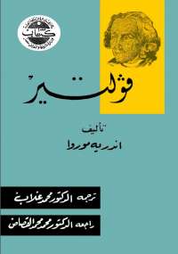 فولتير